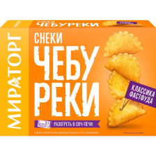 Снеки Чебуреки 250гр 1/12шт Мираторг)