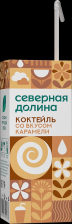 Коктейль Карамель ТБА 200мл (18шт) Северная  Долина