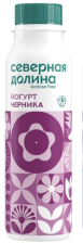 Йогурт безлак. питьевой Черника Бутылка 260гр 2,2% 1/6шт Северная Долина